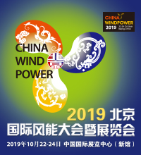 北京国际风能大会