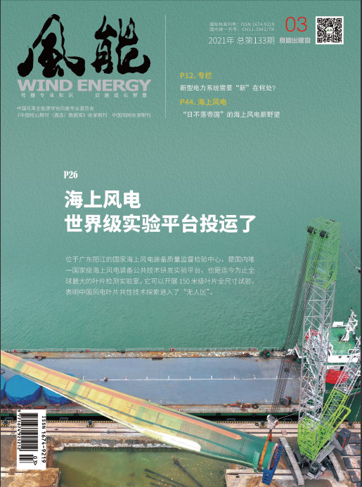 2021年3月刊封面