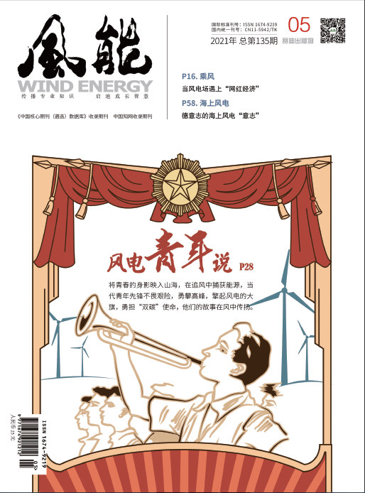 2021年5月刊封面